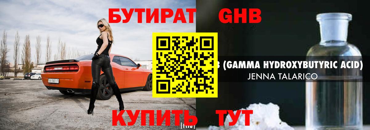 Родники  Бутират  Вход с VPN  Бутират бутандиол 