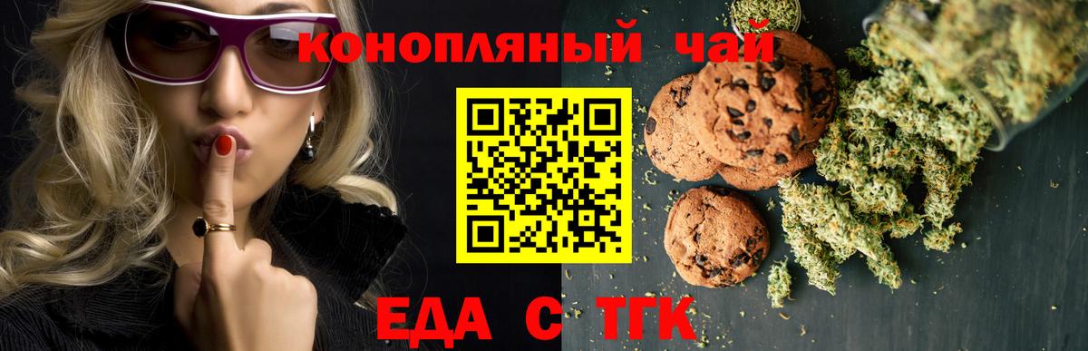 Еда ТГК марихуана Родники