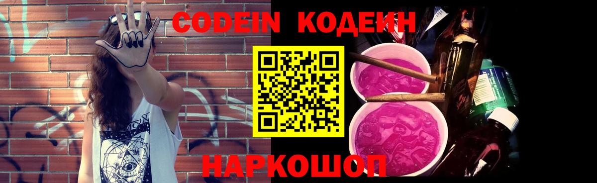 Codein Purple Drank  Вход с VPN  Codein Purple Drank  Родники 