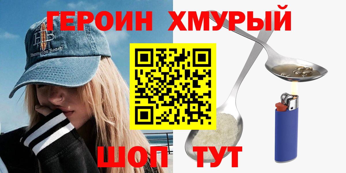 Родники  Героин хмурый  ГЕРОИН  Вход с VPN 