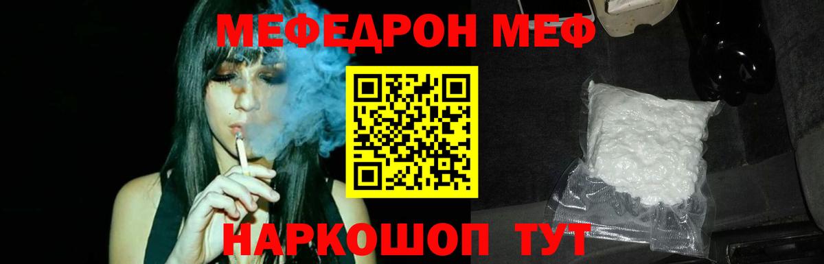 Меф мяу мяу мука Родники